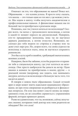 Поп Богатый папа,бедный папа для подростков (7Бц)зол.тисн. тв. Кийосаки Р.Т.